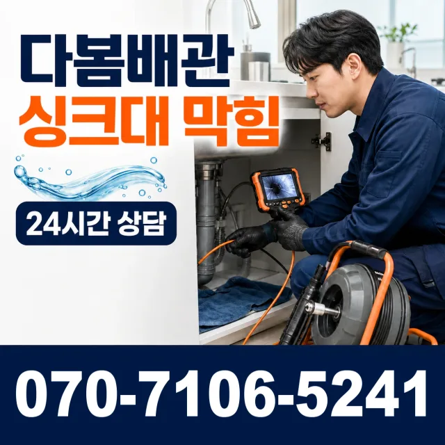 경남 김해시 진영읍 한림로 화장실막힘 상담 이미지 1