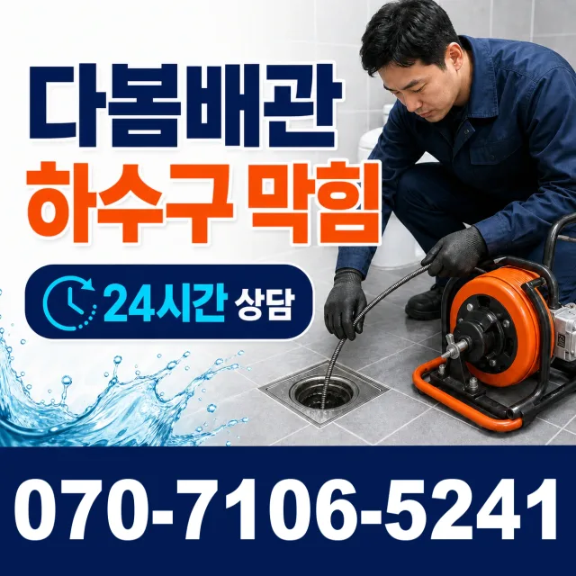 경남 김해시 진영읍 한림로 화장실막힘 상담 이미지 2