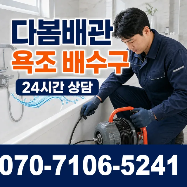 경남 김해시 진영읍 한림로 화장실막힘 상담 이미지 6