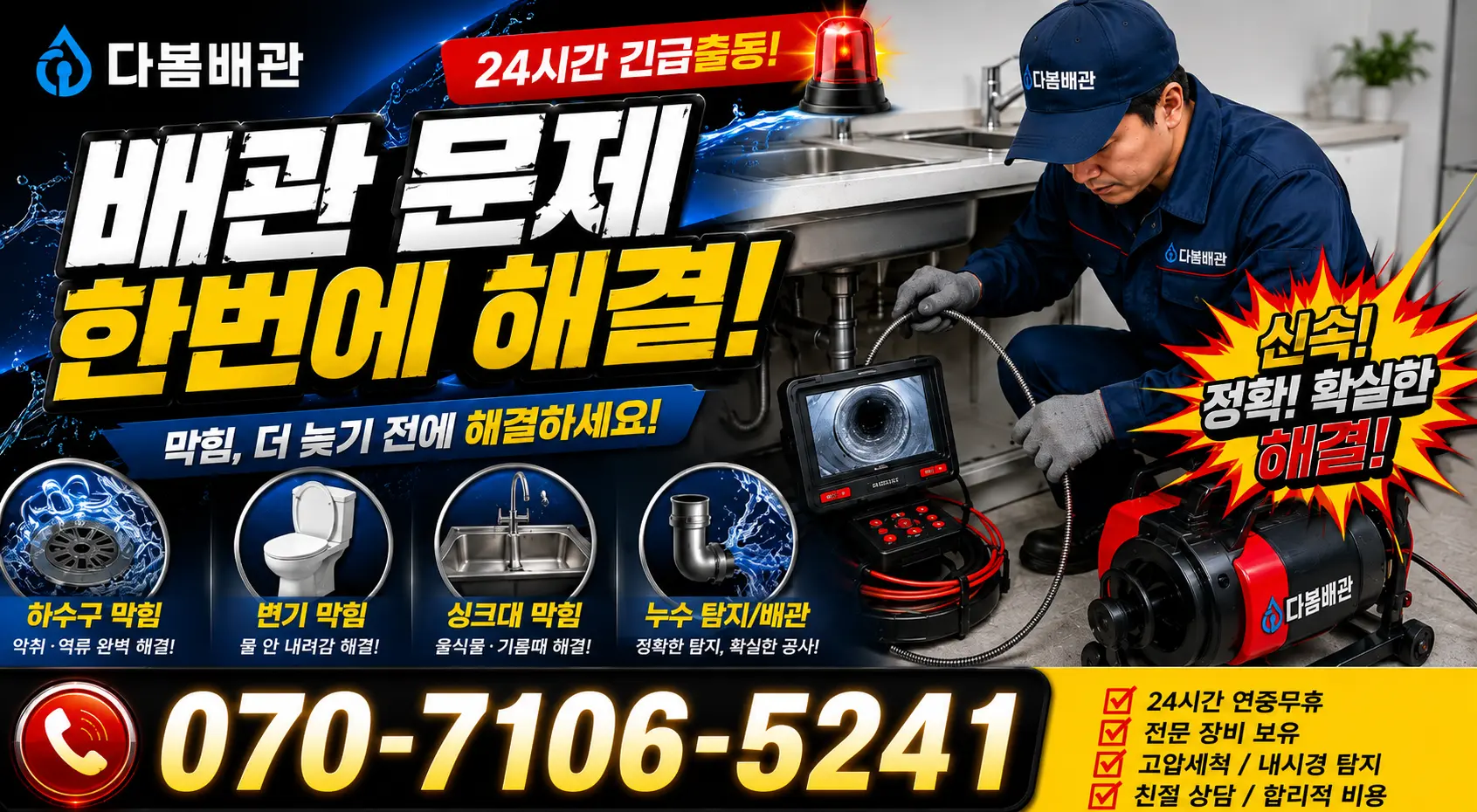 경남 김해시 진영읍 한림로 화장실막힘 24시간 긴급출동 상담 안내