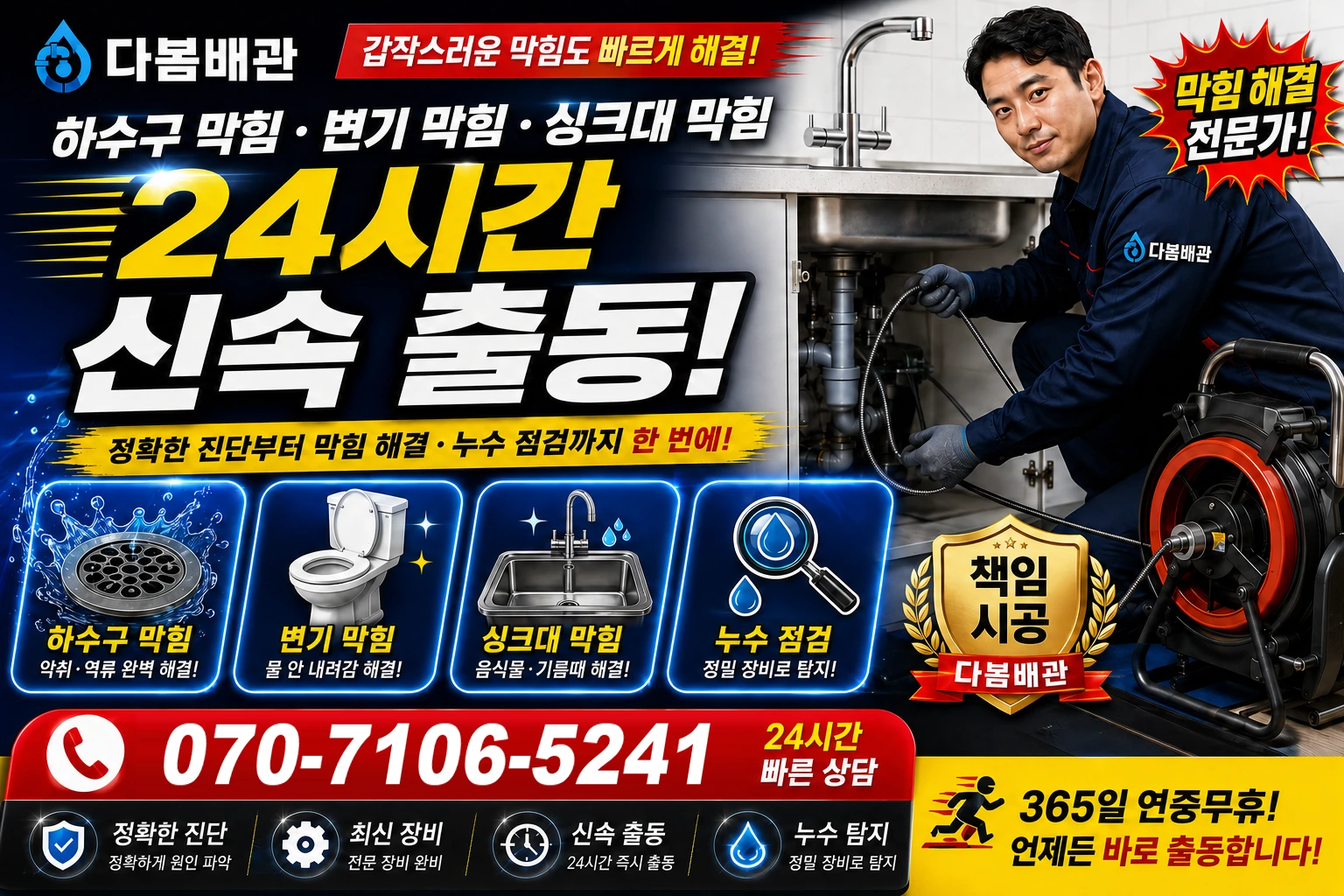 한림로 하수구 막힘 변기 막힘 싱크대 막힘 24시간 신속 출동